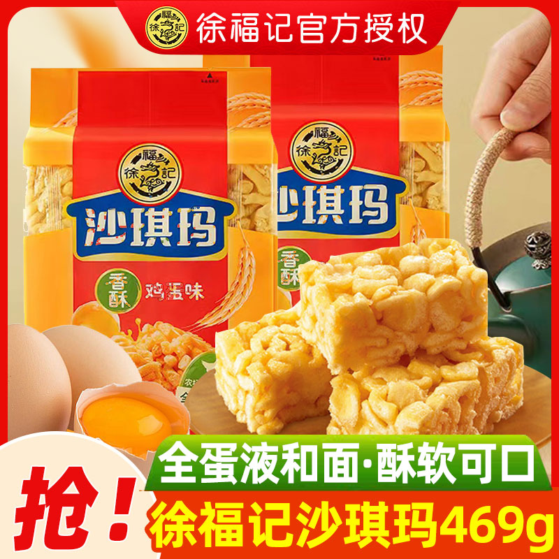 【新鲜日期】徐福记沙琪玛香酥鸡蛋味营养早餐蛋黄糕点休闲零食食品