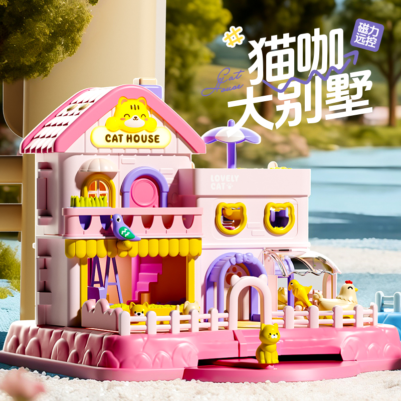 磁力宠物过家家猫咖别墅娃娃屋女童生日礼物益智互动音乐电动玩具