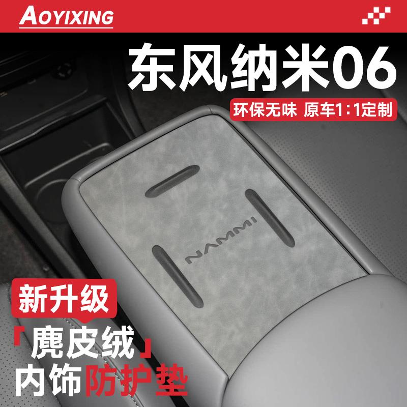 恒心2025款东风纳米06汽车内装饰大全配件中控扶手无线充电水杯垫