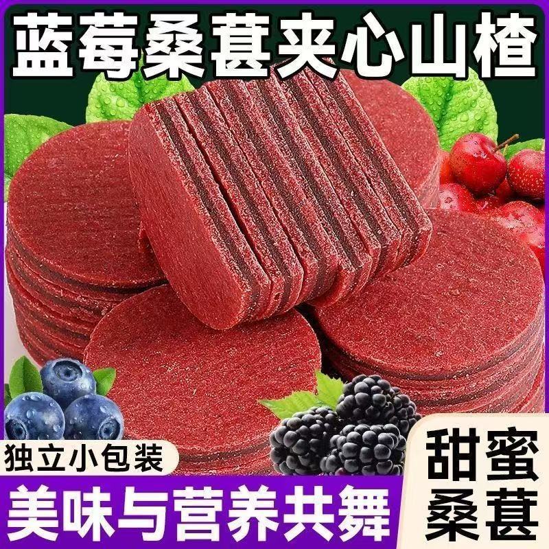 蓝莓桑葚山楂片鲜果打浆酸甜可口童年小吃零食新鲜果脯蜜饯山楂片