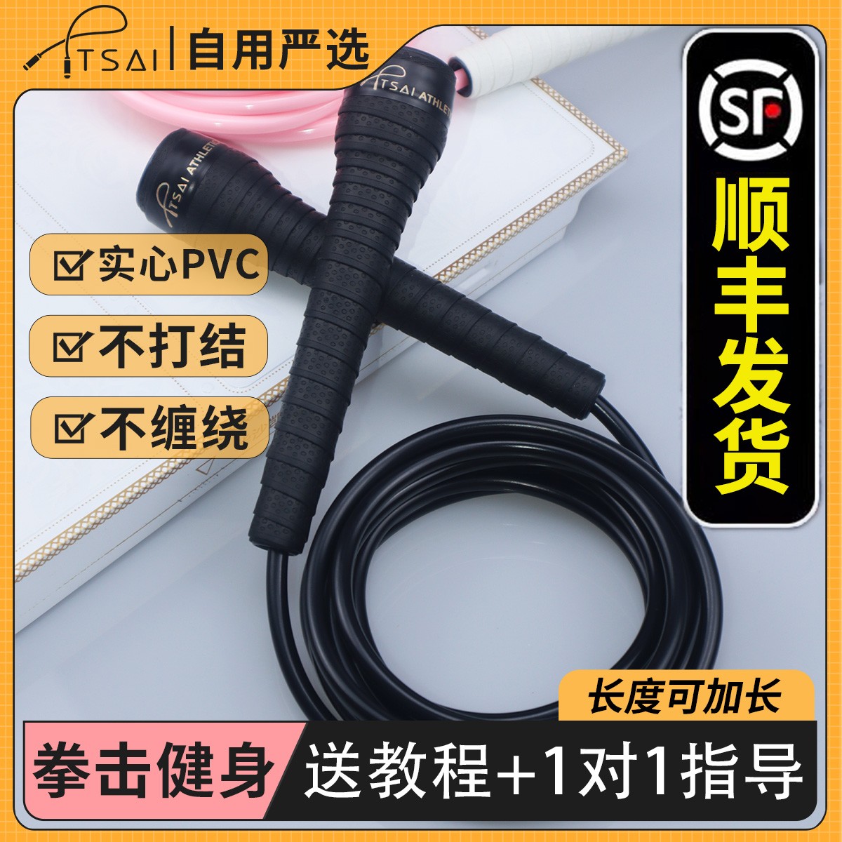 冬款TSAI拳击跳绳5.4毫米花式花样跳绳PVC成人健身专用不打结跳绳