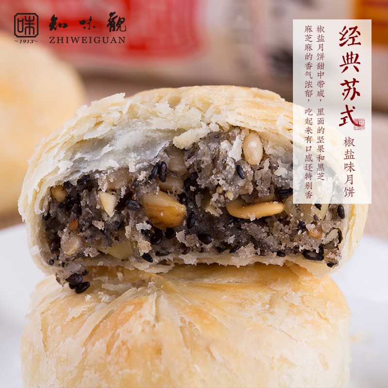 知味观苏式月饼酥皮传统老式酥皮饼椒盐散装五仁馅杭州特产