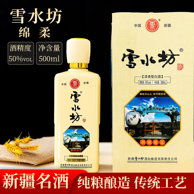 Xue Shui Fang/雪水坊【绵柔】50度，500ml/瓶（6瓶*箱）