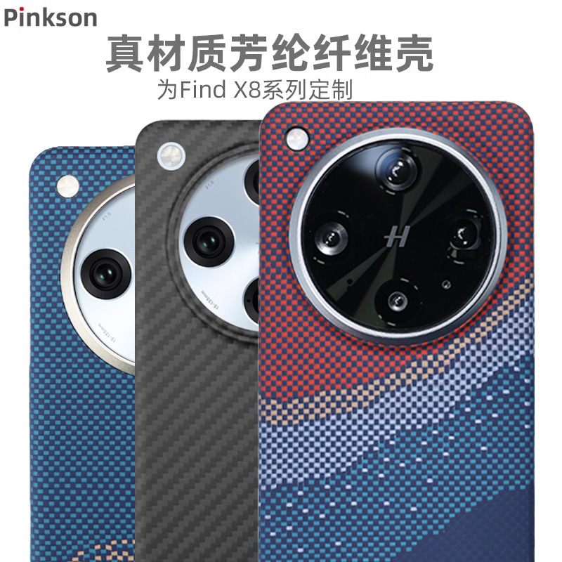 Pinkson适用OPPO Find X8 Ultra手机壳Pro凯夫拉芳纶碳纤维保护套