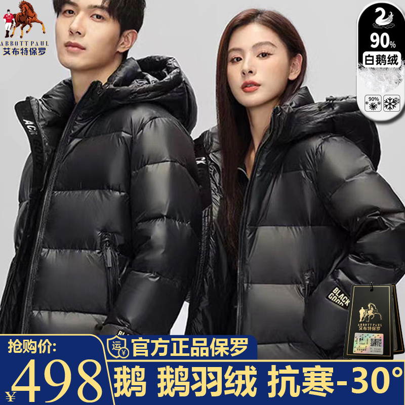 【90鹅绒】保罗冬季新款黑金鹅绒羽绒服男女加厚高充绒极寒保暖外套