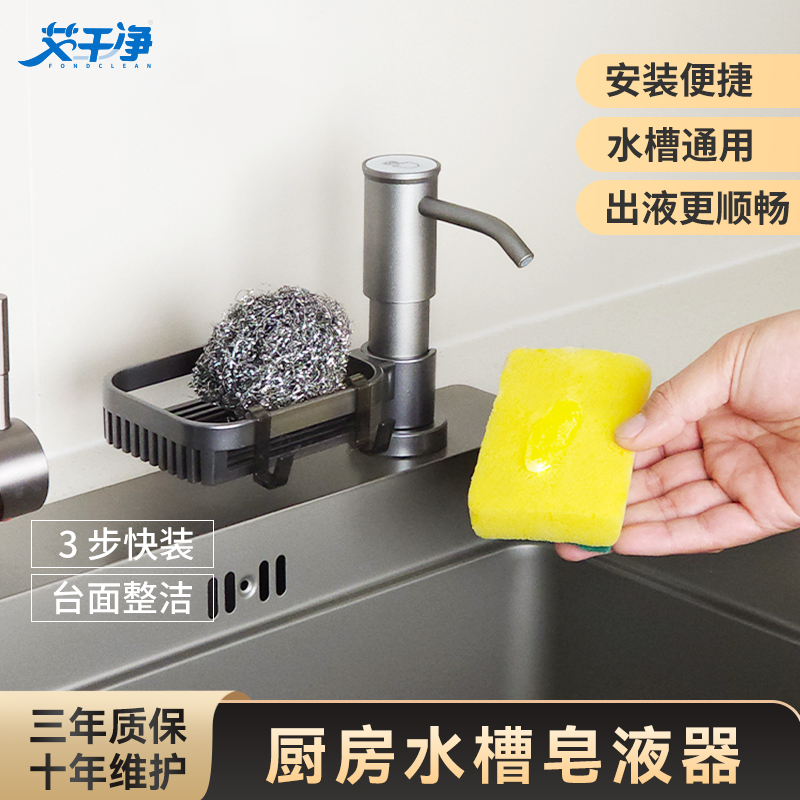 艾干净C9太空铝厨房水槽皂液器洗洁精按压置物架洗涤剂加高延长器