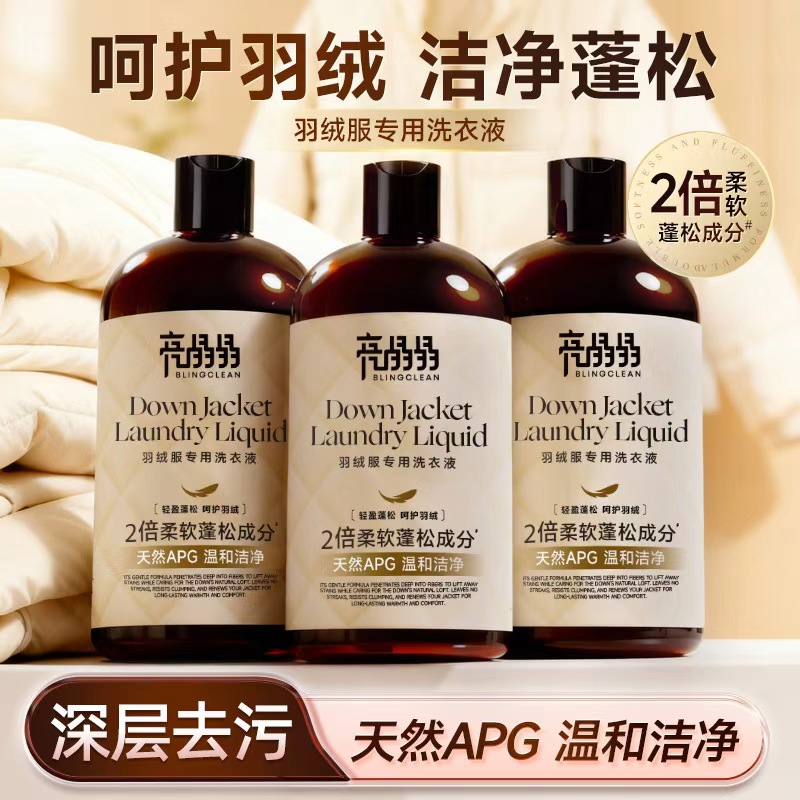 亮晶晶羽绒服专用洗衣液呵护羽绒天然APG温和洁净