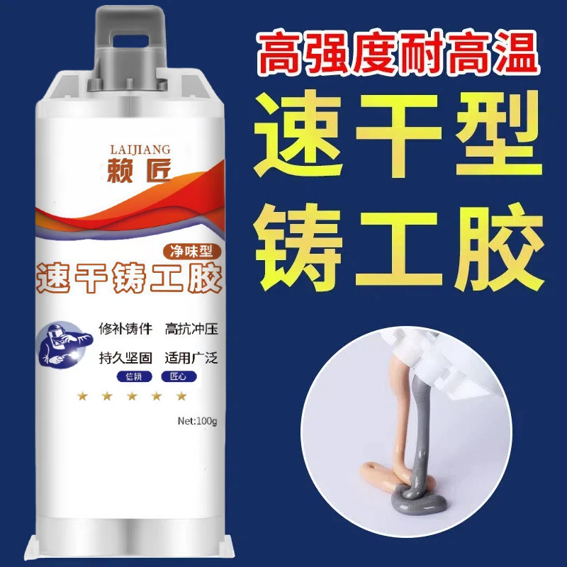 速干防霉铸工胶焊接胶电焊胶粘金属修补剂防水耐高温AB胶水补漏