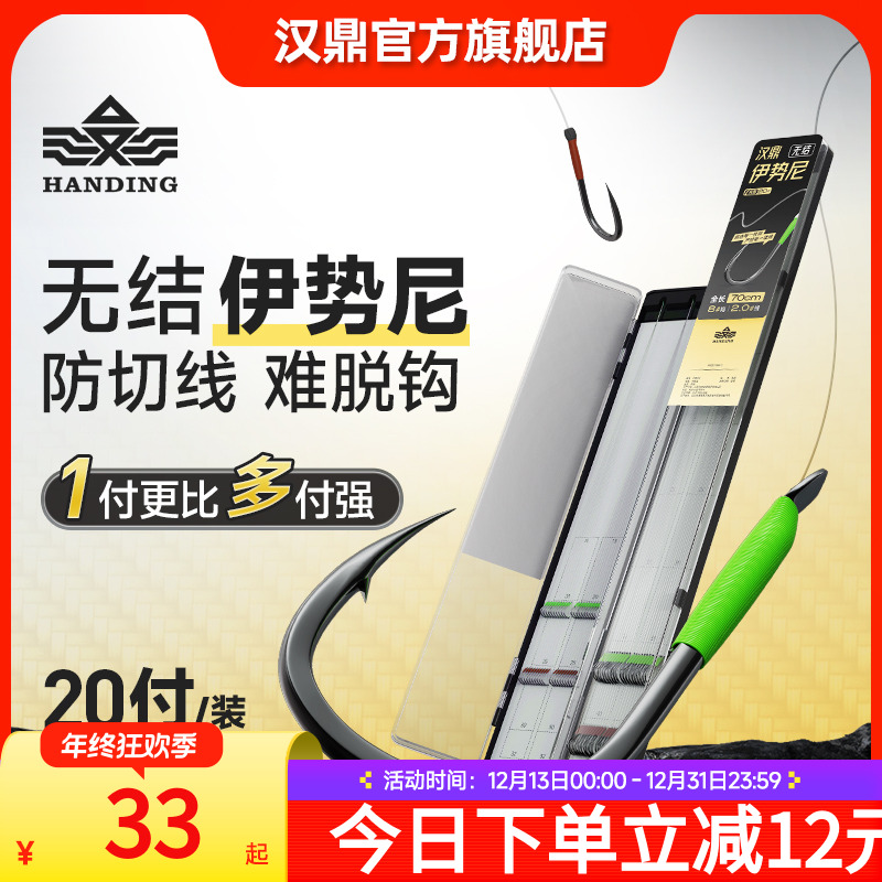 汉鼎无结子线伊势尼有刺20付鱼钩柔软子线双钩加强钓大鱼钓鱼用具