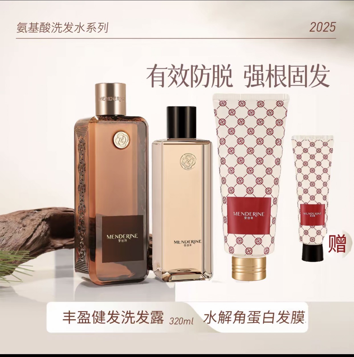 曼德琳氨基酸洗发水（蓬松轻盈顺滑）持久留香香氛温和清洁