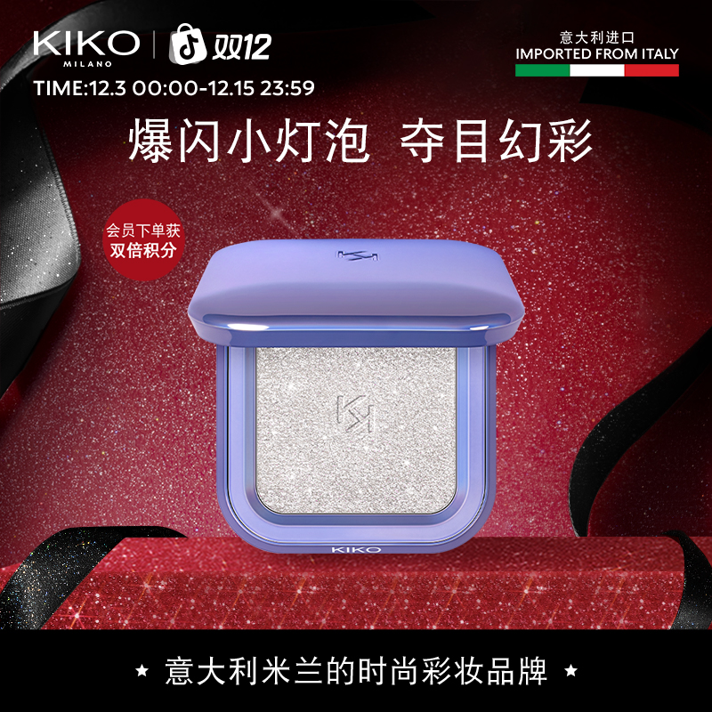【达人专属】KIKO群星闪耀变色龙高光珠光-剩余效期13个月