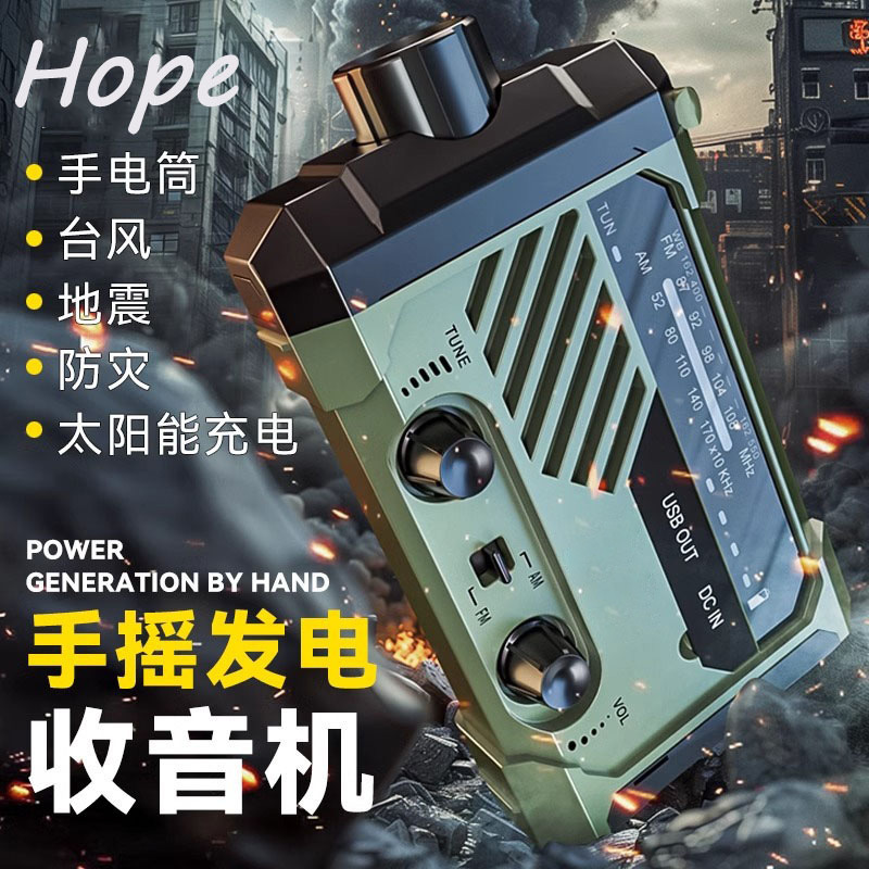 防灾手摇发电收音机无线电应急灾备装备太阳能太阳能应急远射