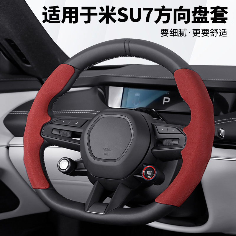 适用小米SU7运动吸汗卡套汽车把套 四季通用翻毛皮汽车方向盘套