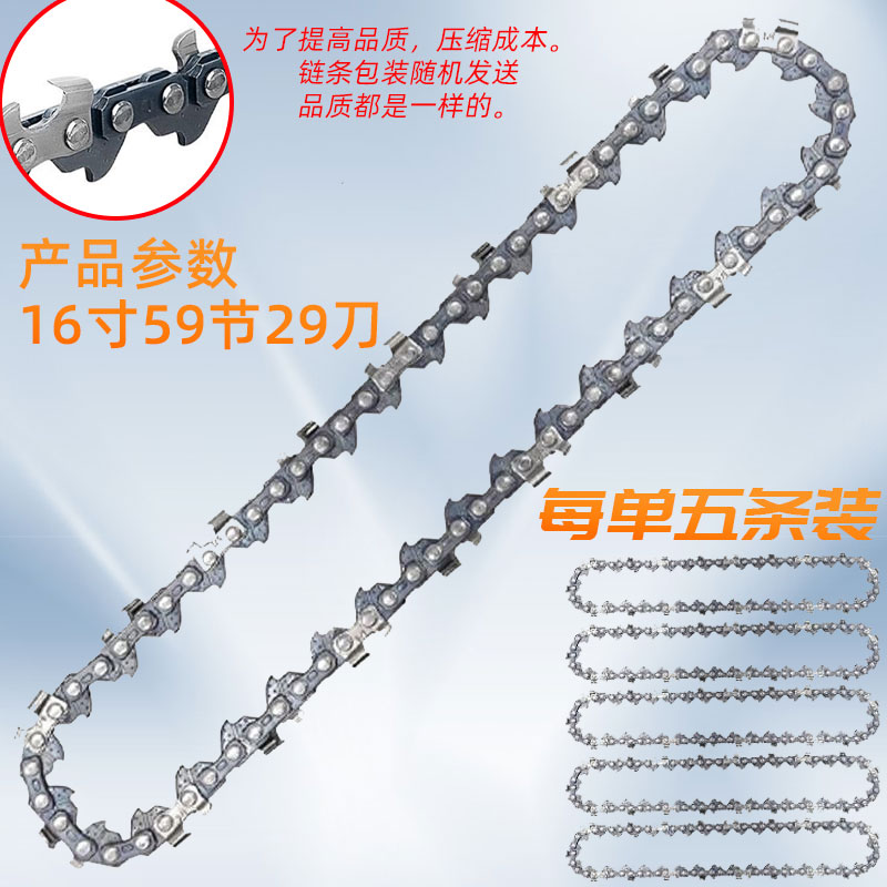 【新疆专线】16寸电链锯链条圆角