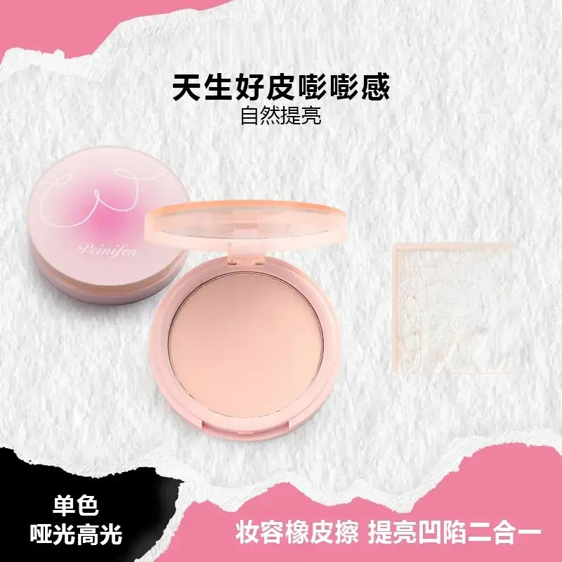 【公主请下单】Dear 佩妮芬哑光高光面部小橡皮擦星提亮魔法高光粉