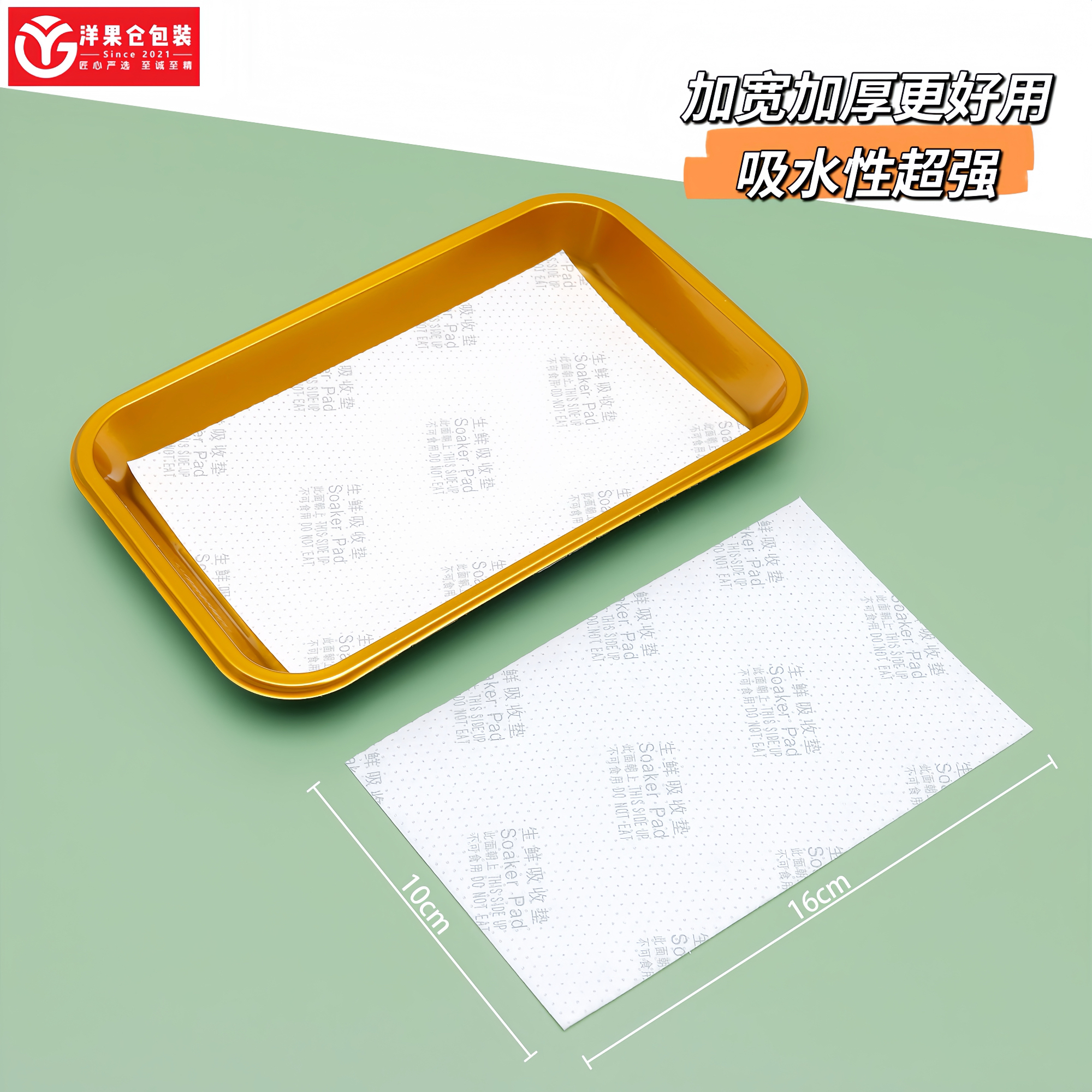 洋果仓·生鲜水果加宽加厚吸水垫纸（100片）