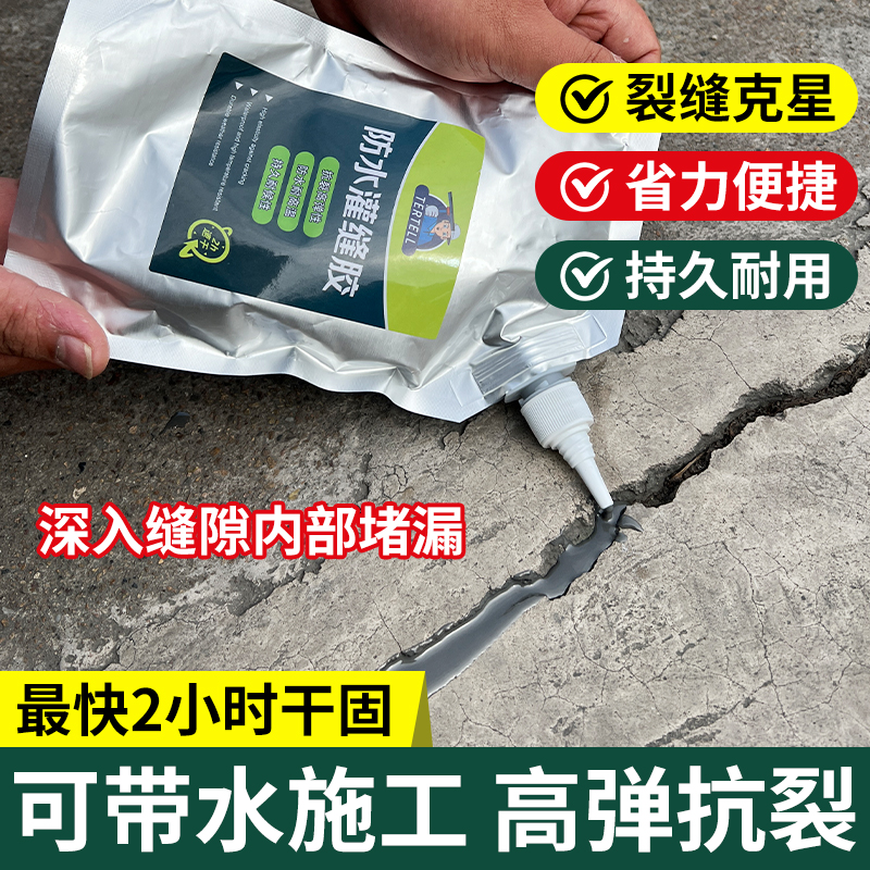 速干灌缝胶补漏防水胶缝隙填补胶墙体开裂补缝胶屋顶浴池墙角修补