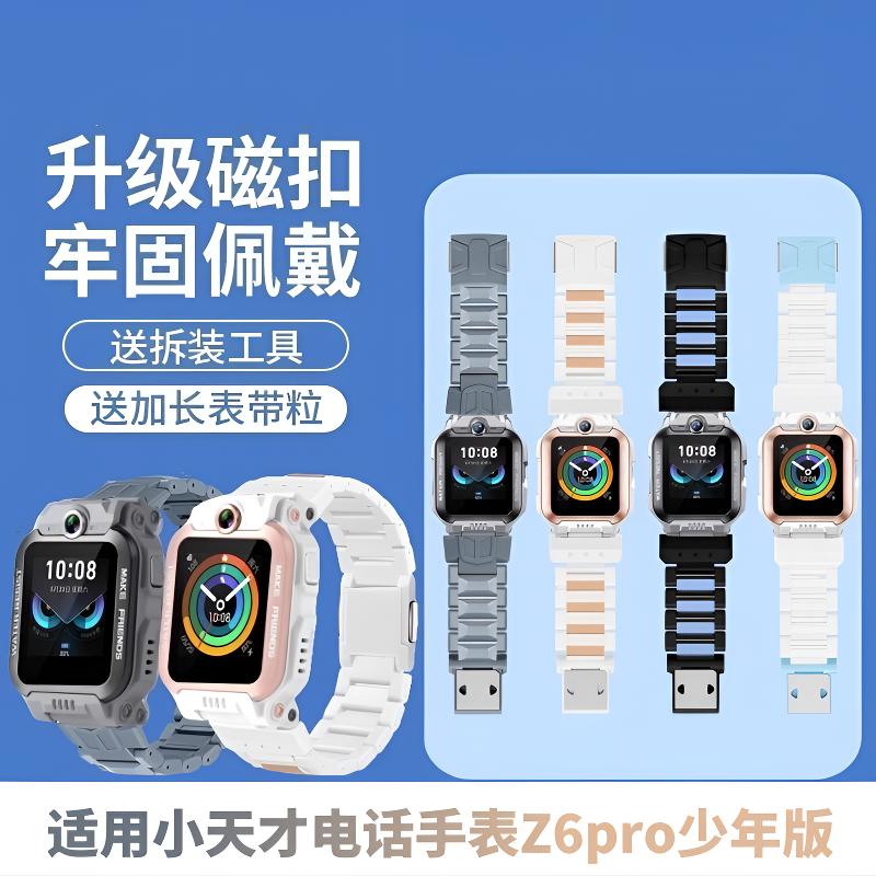 适用小天才电话手表Z6pro少年版表带Z6A/Z6S/Z6磁吸式闪扣加长链