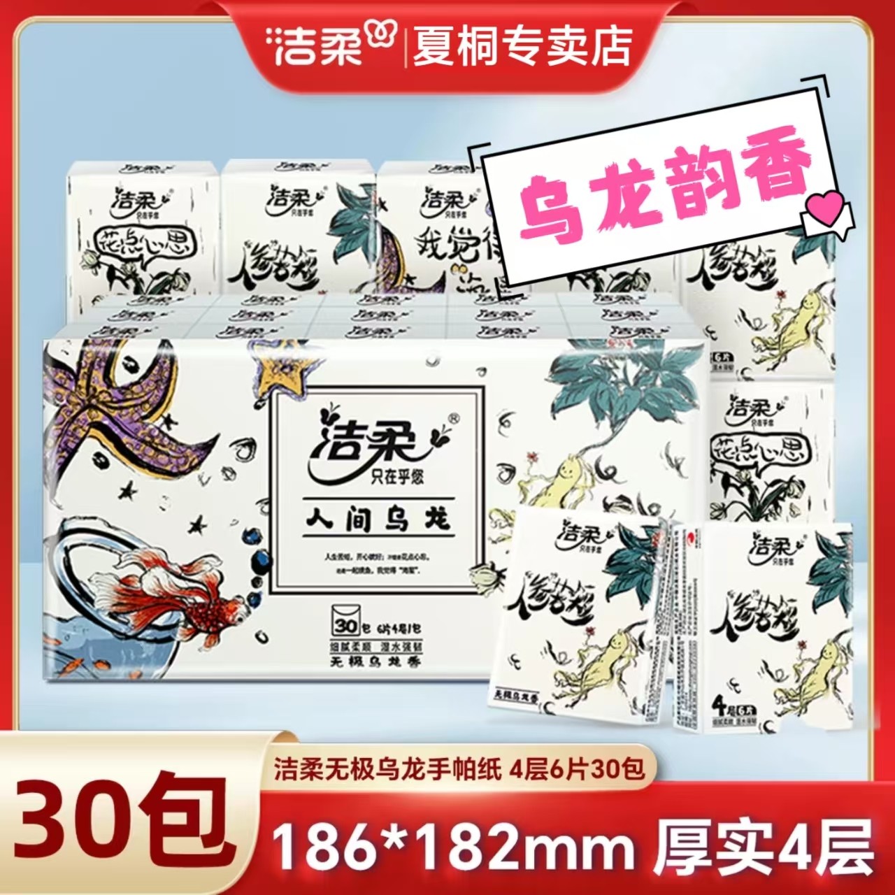 【乌龙香30包】洁柔艺术手帕纸厚实随身装便携式迷你餐巾纸小包抽纸