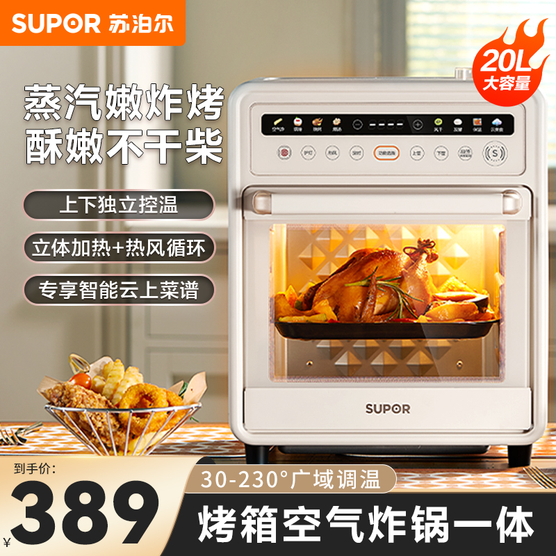 苏泊尔烤箱空气炸锅多功能一体机可视窗口不用翻面家用大容量烤箱