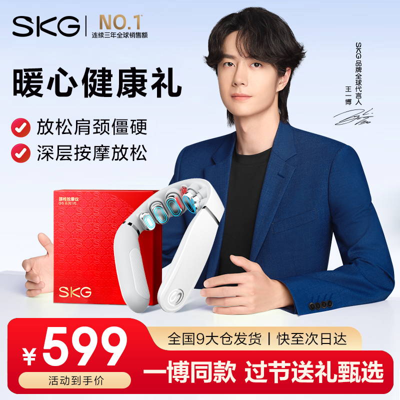 SKG颈椎按摩仪G5颈部肩颈热敷理疗仪脉冲揉捏 王一博同款生日礼物