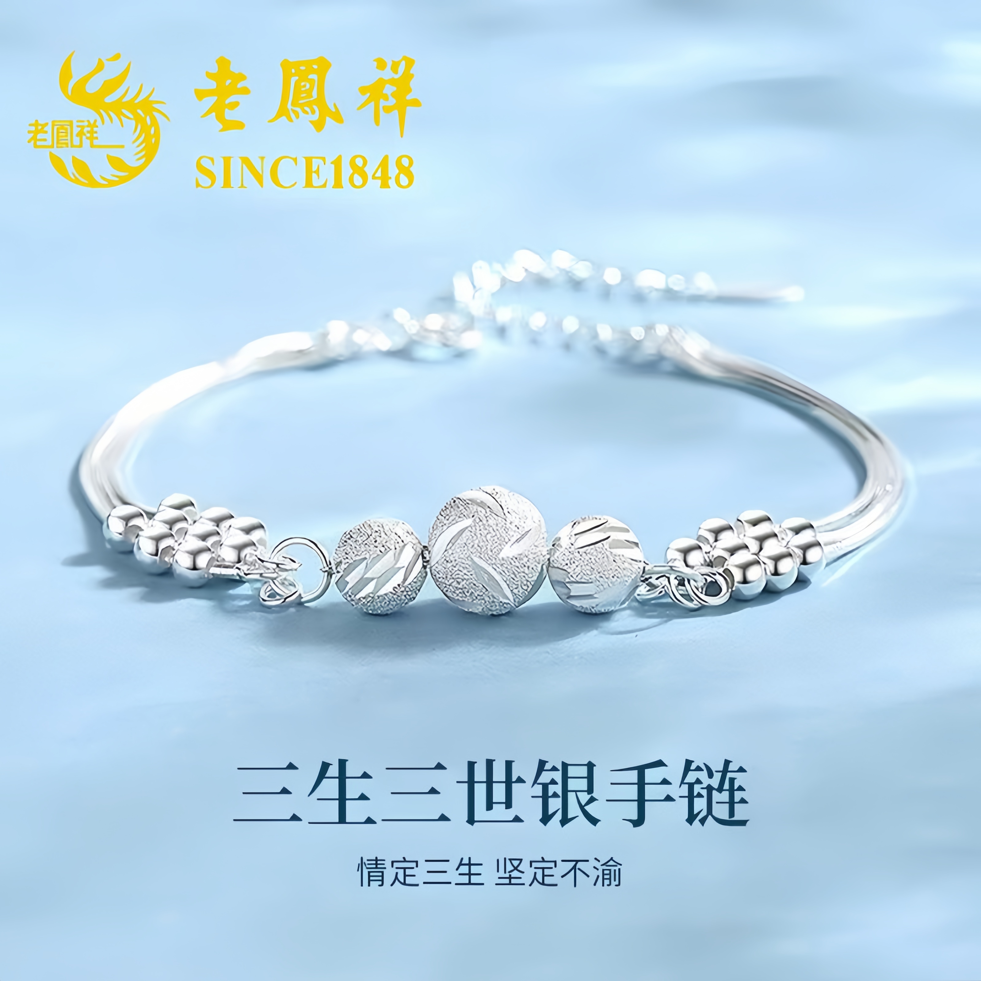 足银手链 足银999三生三世转运珠纯银手链女时尚百搭生日节日礼物