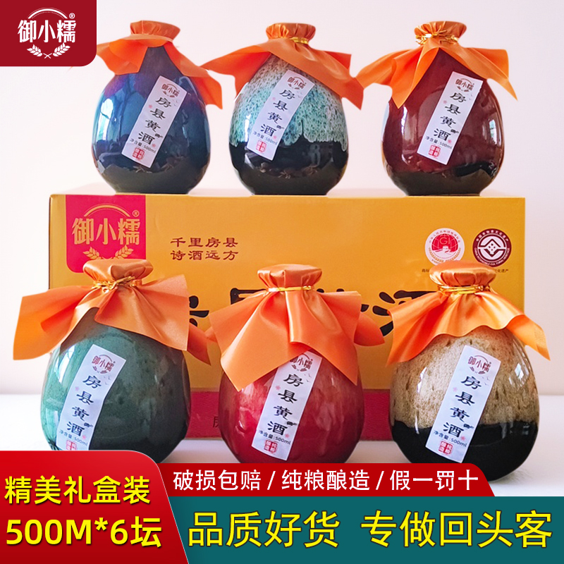 御小糯湖北十堰房县黄酒500ml*6坛礼盒装整箱甜型黄酒洑汁糯米酒