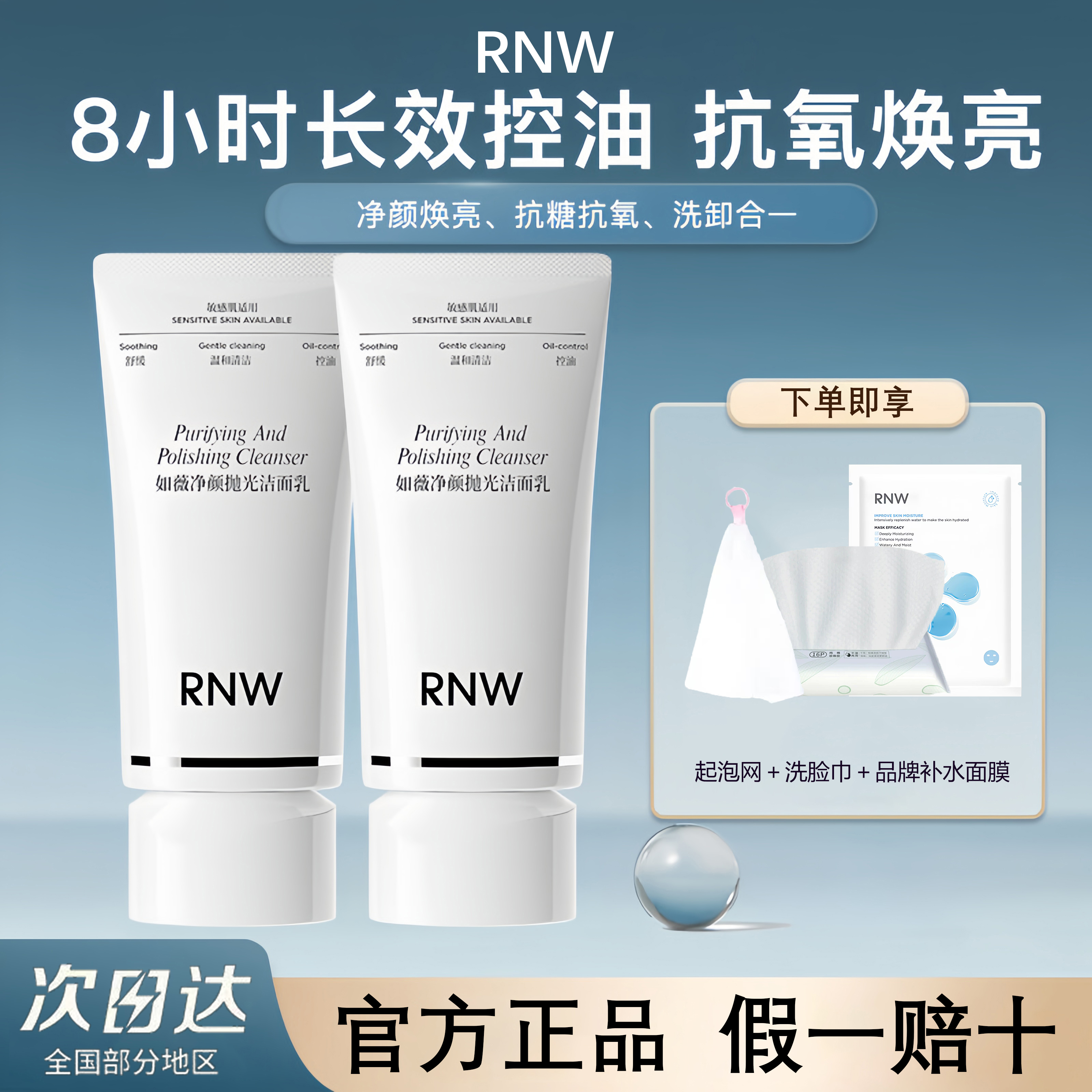 【抗氧化】rnw抛光洗面奶卸妆二合一深层清洁提亮保湿控油温和正品