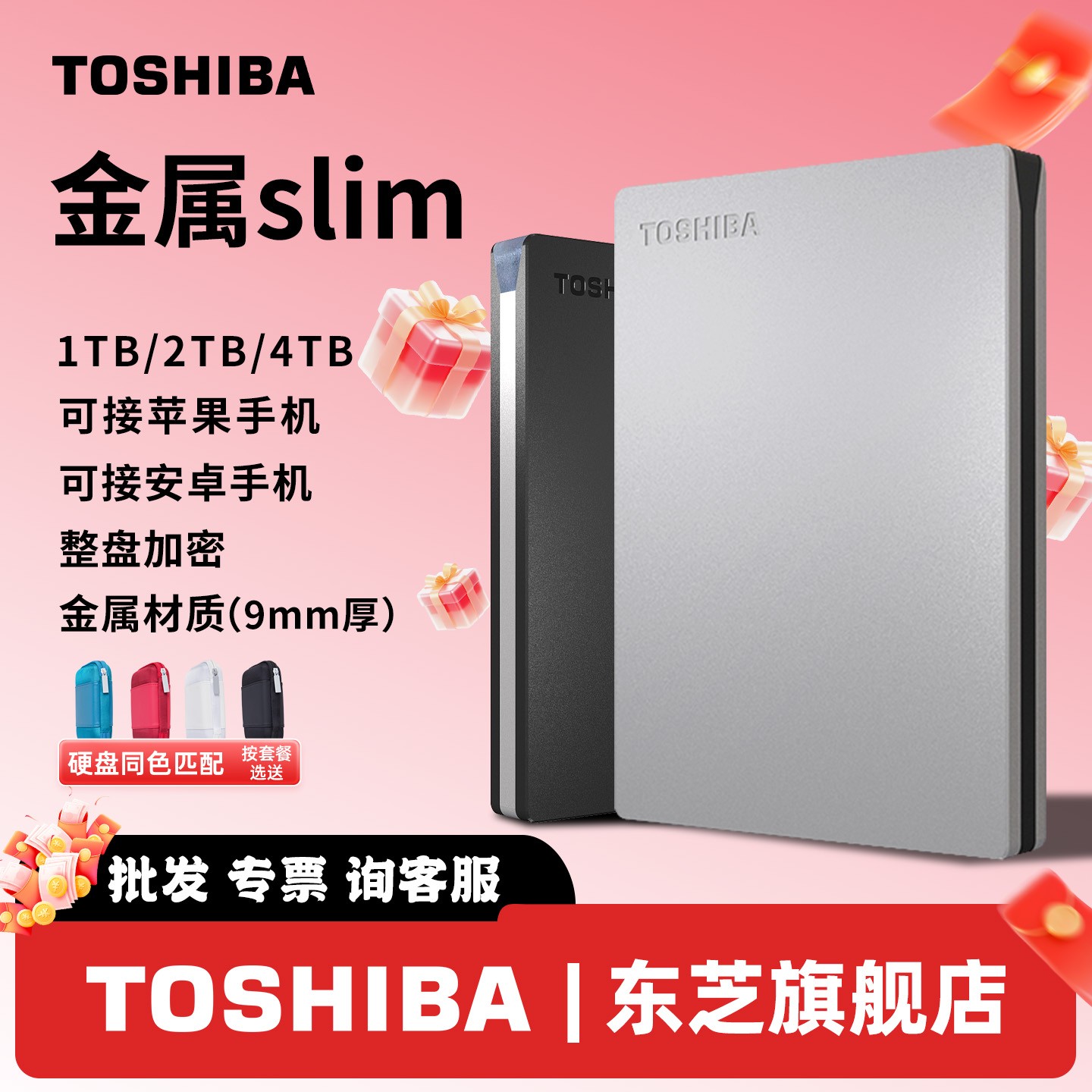 TOSHIBA/东芝金属 移动硬盘1t 2t slim usb3.2可手机可加密非固态