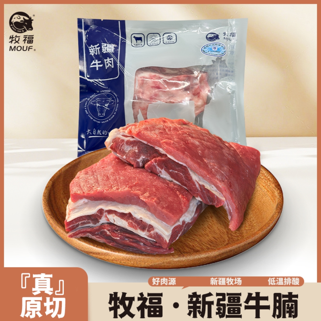 【牧福】牧福牛腩（整）500g*3袋新疆牛肉 红烧清炖