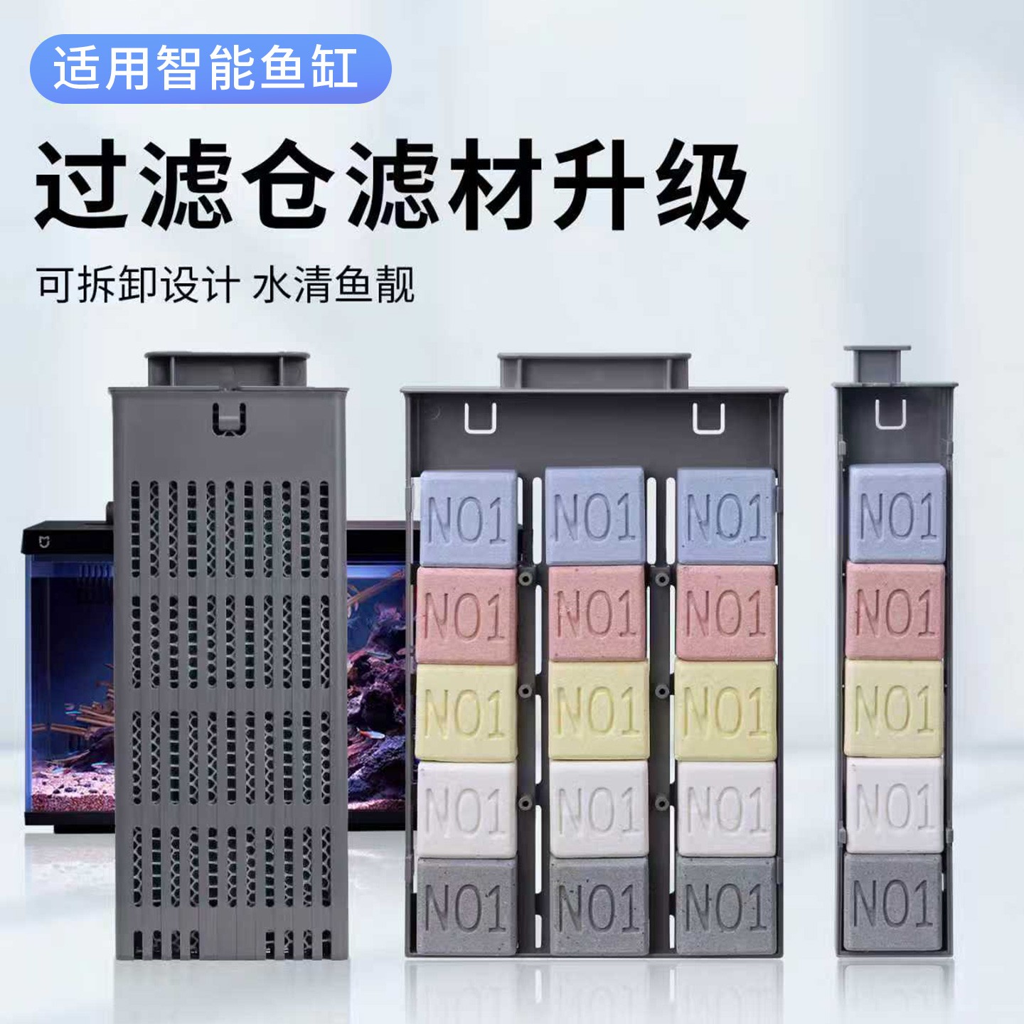 适用于智能鱼缸过滤棉滤材滤芯可拆卸物理生化加热仓模块改装升级