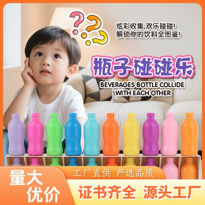 猜瓶子饮料对对碰儿童记忆逻辑思维训练桌面游戏亲子互动益智玩具