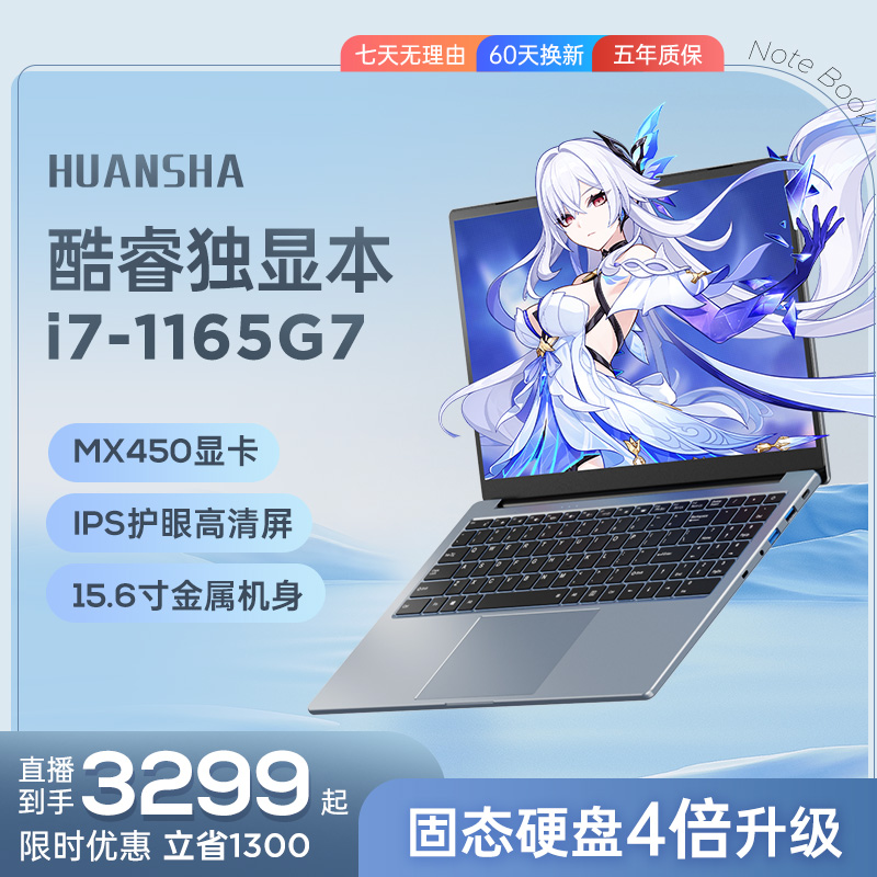 HUANSHA 新款Ai笔记本电脑【i7-MAX450独显】高性能设计独显游戏本