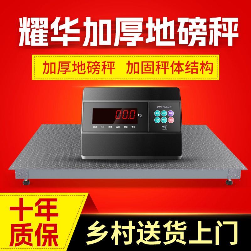 耀华地磅秤加厚0-3吨地泵防抖防控无线工厂物流5吨称猪牛家用磅秤