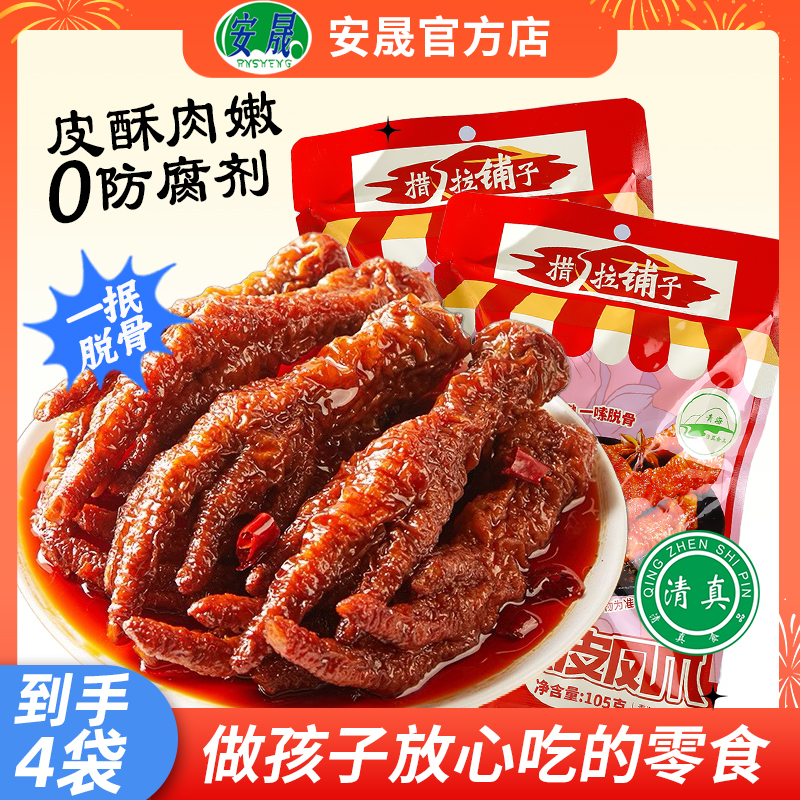 清真虎皮凤爪4袋105g装青海循化鸡爪子卤味熟食休闲食品
