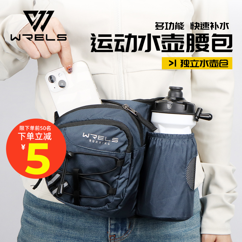 WRELS运动水壶腰包多功能跑步骑行手机包户外登山大容量运动腰带