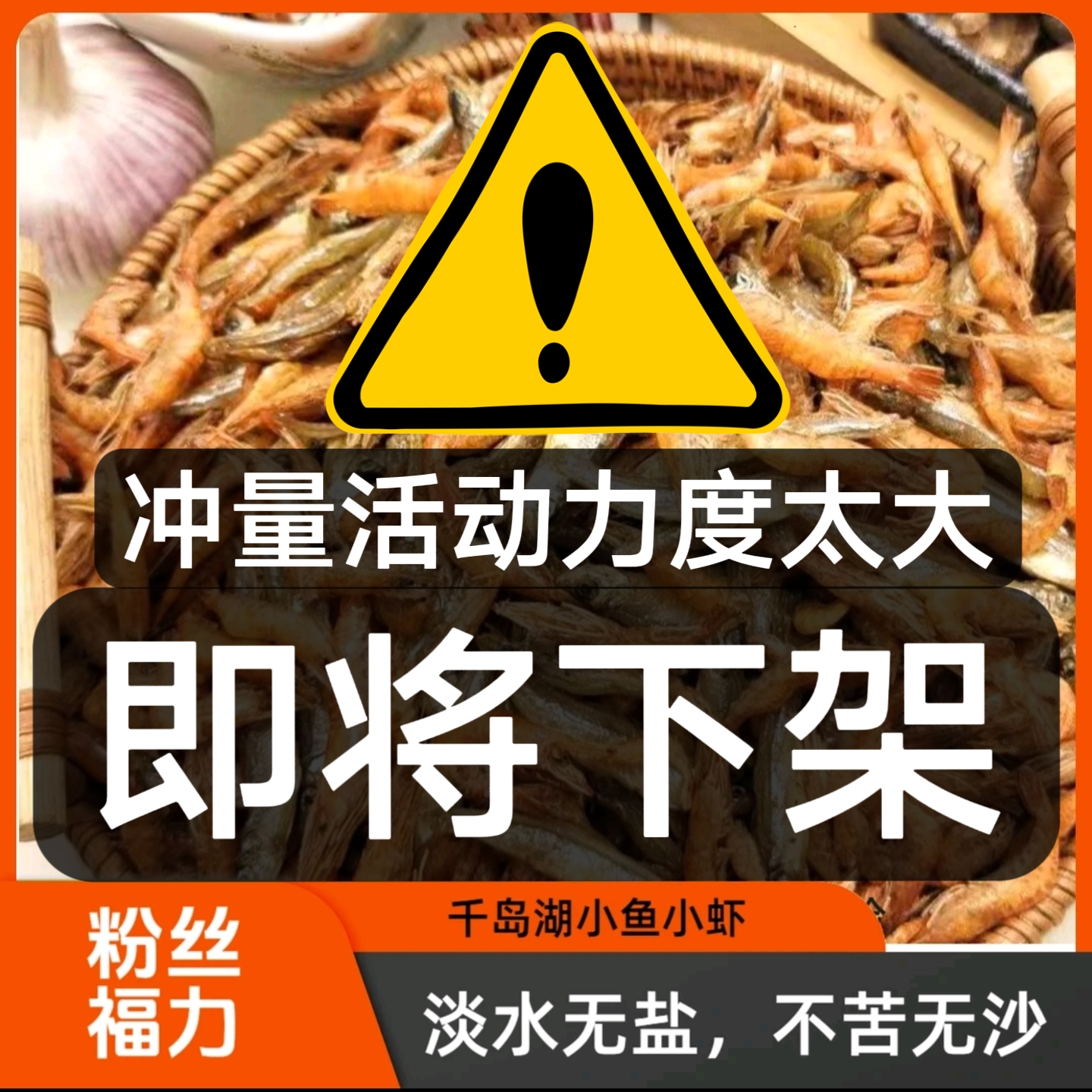 【新货冲量】小鱼小虾干货淡水无盐千岛湖特产农家鱼干淡水小鱼虾