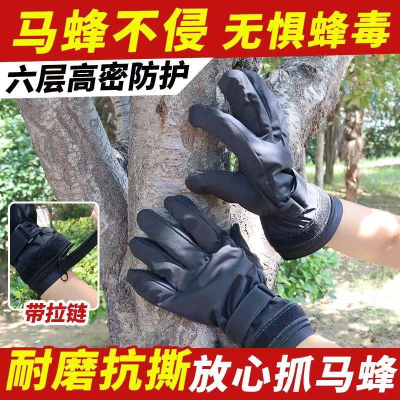 六层高密度加厚抓蜂爬树牢固不打滑抓马蜂手套