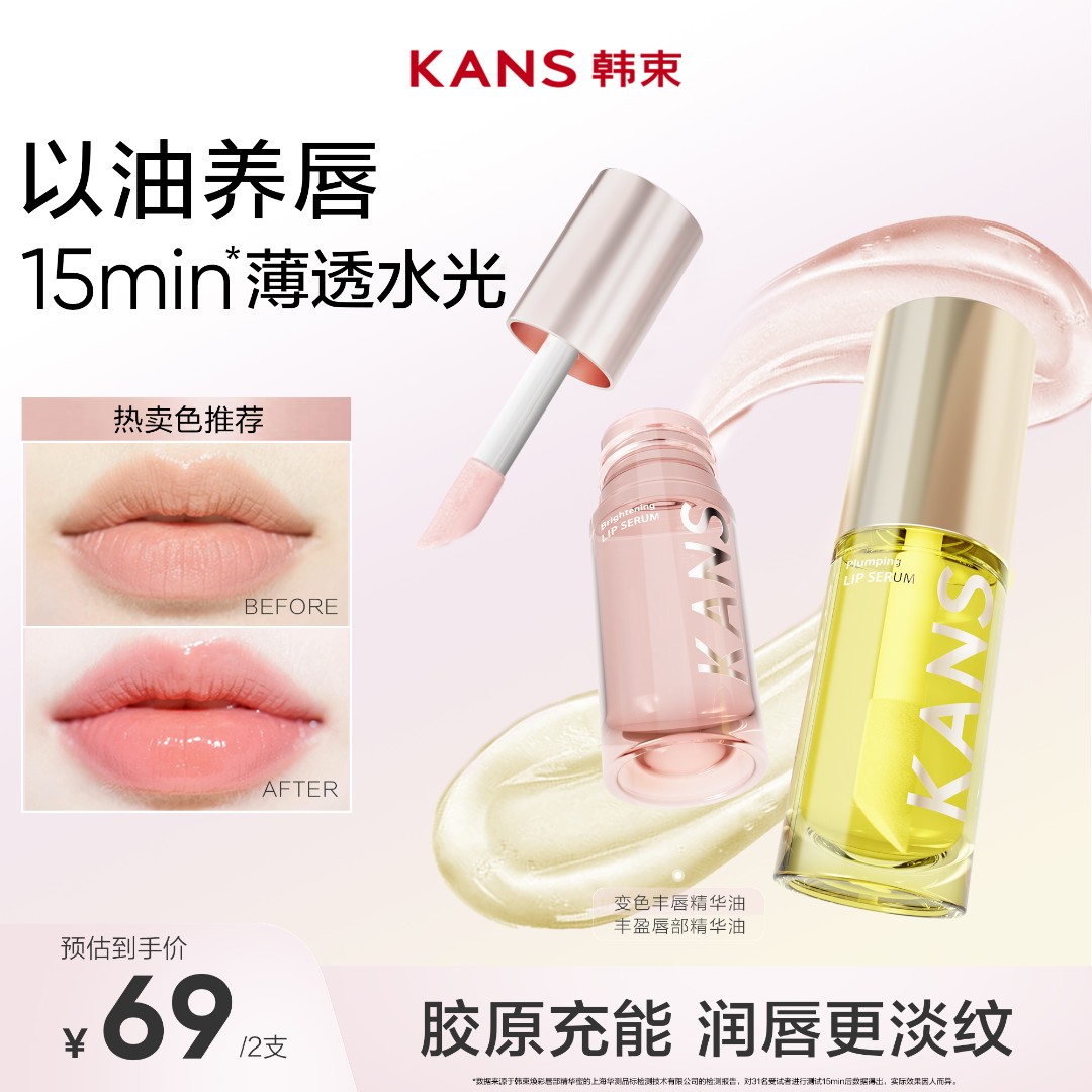 【达人专属】韩束唇部精华唇蜜丰唇口红唇釉不掉色淡化唇纹彩妆