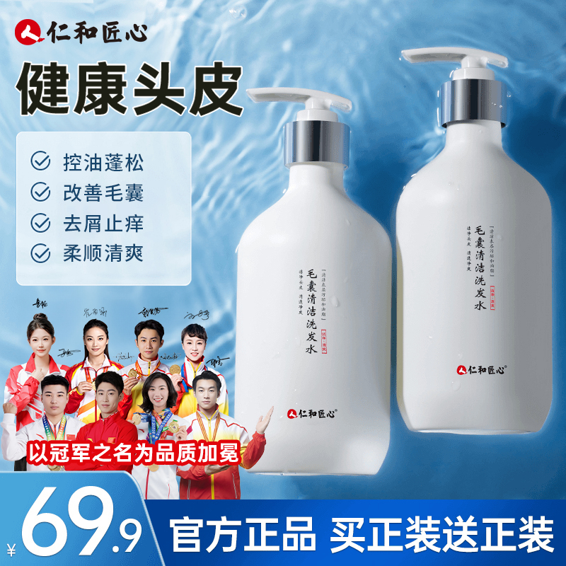 人仁和匠心毛囊清洁洗发水止痒去屑清爽蓬松水洗发水留香补水推荐