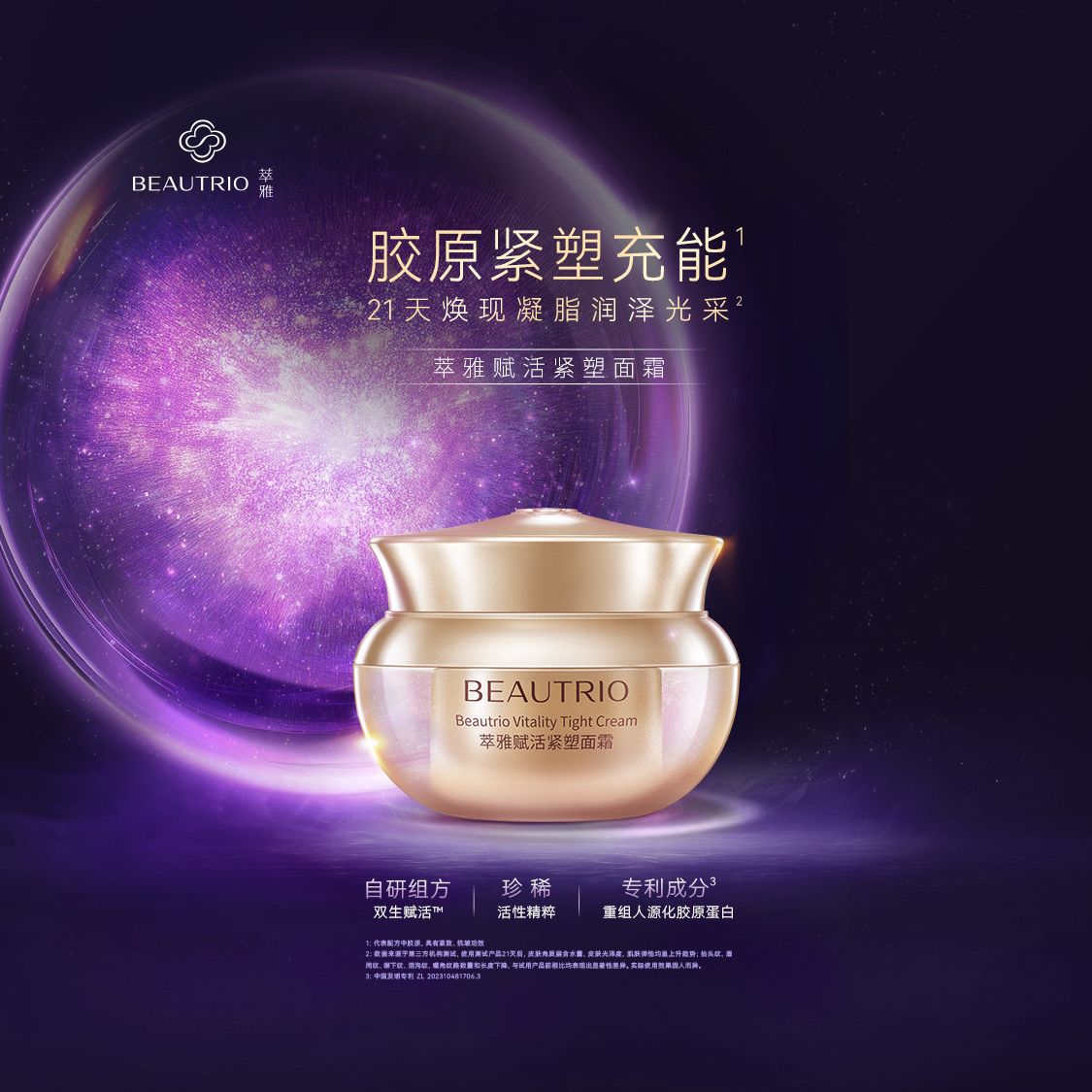 萃雅赋活紧塑面霜