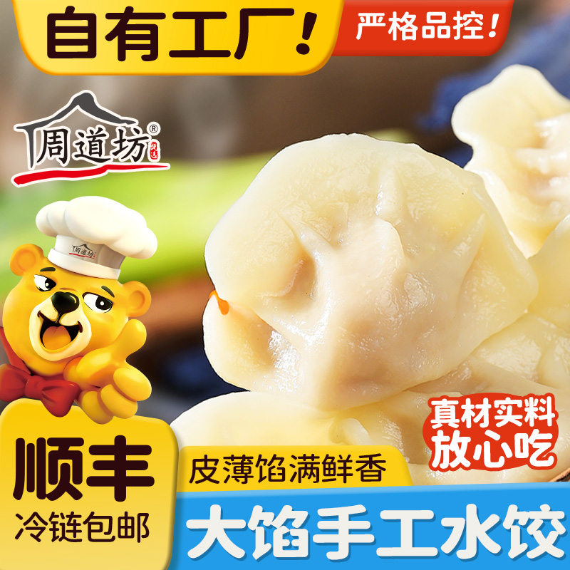 周道坊猪肉大葱水饺手工山东水饺早餐速食半成品皮薄馅大美味锁鲜