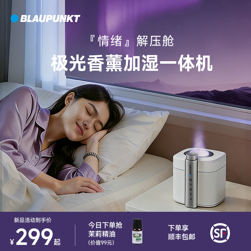 德国蓝宝极光氛围香薰精油自动喷香机生日礼物送女友高级感加湿器