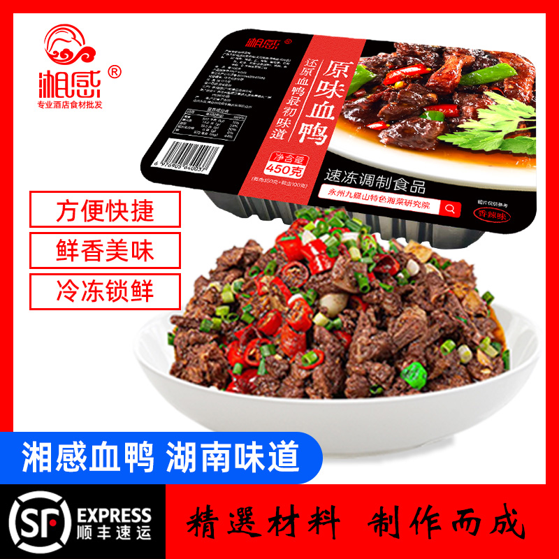 中秋聚餐菜永州血鸭餐饮商用家用预制菜加热即食方便菜懒人菜