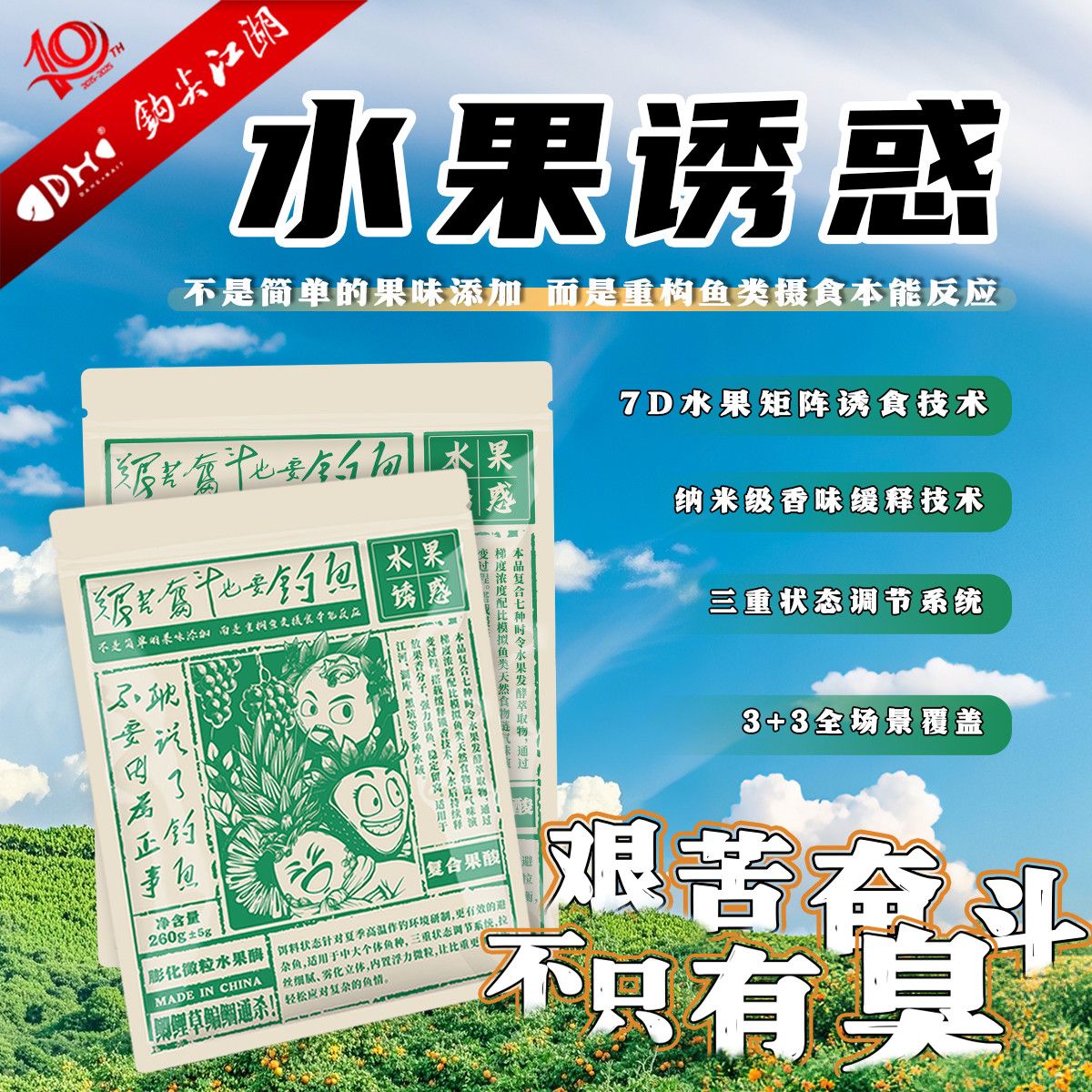 钩尖江湖水果诱惑夏季新品