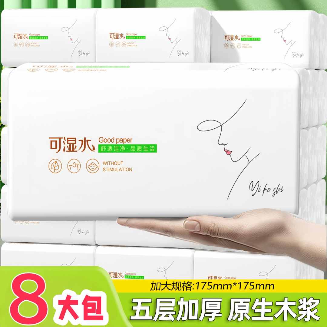 伊可适8大包抽纸原生木浆加量加厚干湿两用可湿水亲肤纸巾实惠款Z