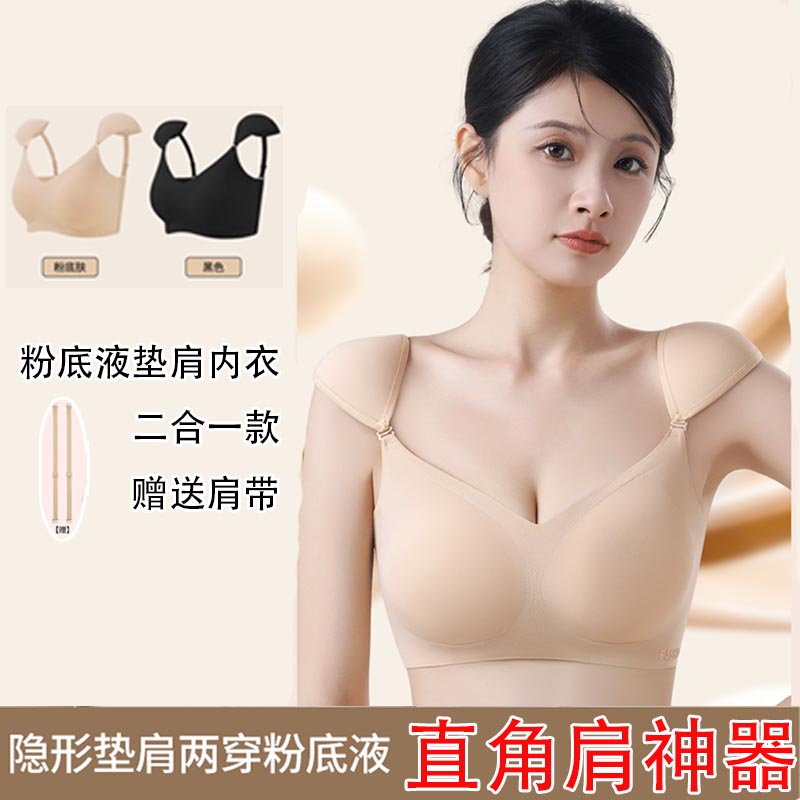 新款垫肩二合一内衣粉底液无痕隐形小胸聚拢防下垂直角肩文胸887