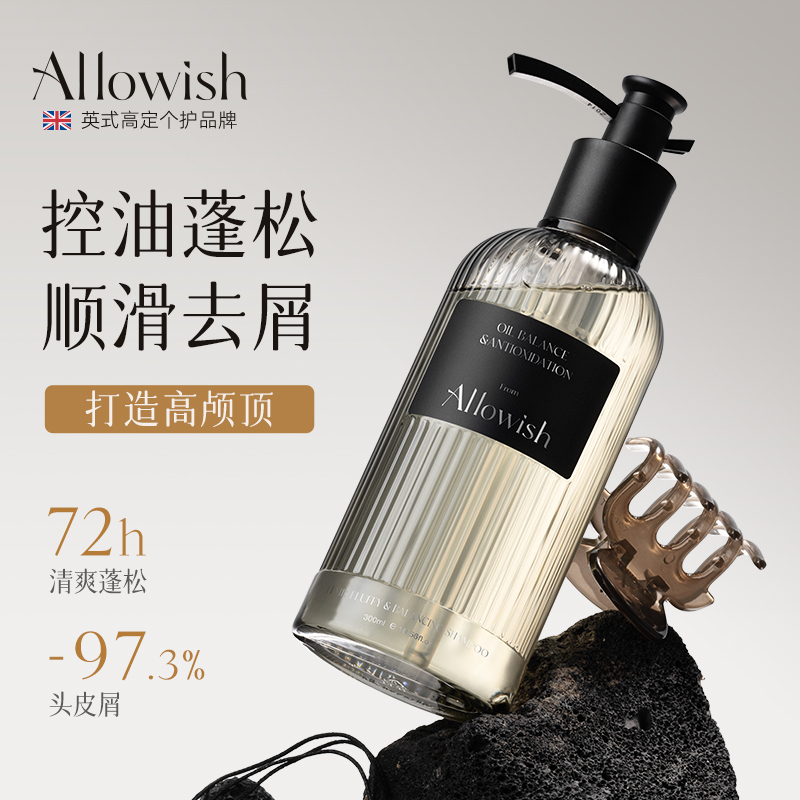 Allowish香氛洗发水控油蓬松改善去屑止痒持久留香清爽柔顺洗头膏