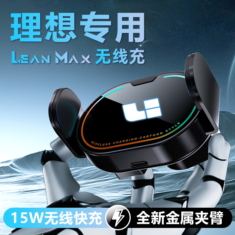 理想L6L7L8L9专用汽车载手机无线充支架车内导航架改装饰汽车配件