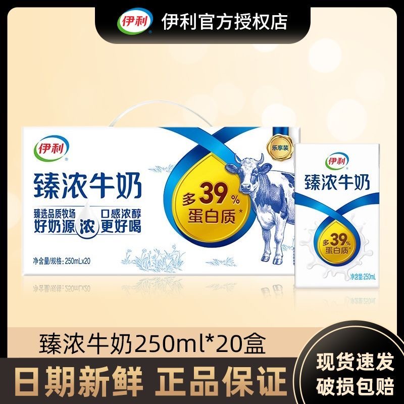 伊利臻浓牛奶250ml*20盒整箱营养儿童大人早餐牛奶